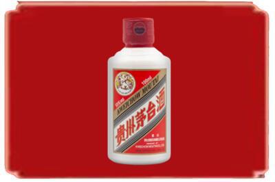 上饶烟酒回收茅台小可爱.jpg