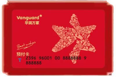上饶烟酒回收华润万家购物卡.jpg